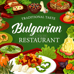 保加利亚美食矢量菜肴的肉类和蔬