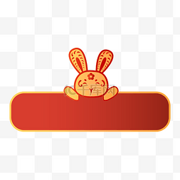 兔子剪纸边框标题框