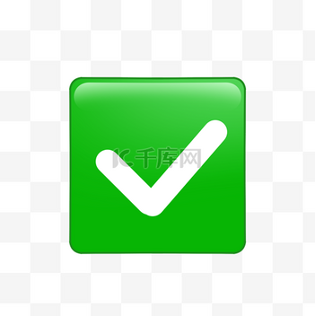打勾图片-打勾图片素材免费下载-千库网