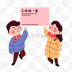 春节春运抢票夫妻抢票回家