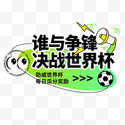 绿色卡通标题框图片_世界杯渐变绿色边框banner