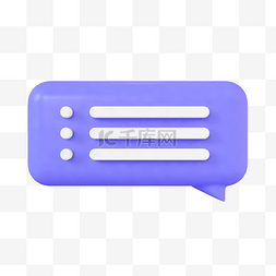 可爱icon图片_蓝色C4D立体卡通消息对话框