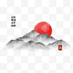 红日当天图片_水墨红日山脉群山晕染