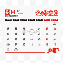 十月图片_2023年红色日历台历10月十月