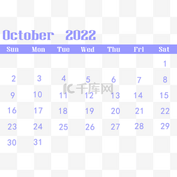 2022年十月紫色日历