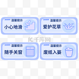 请随手关电图片_温馨提示小心地滑爱护花草随手关