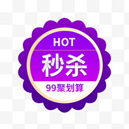 99狂欢大促图片_99聚划算狂欢节超值购划算节大促