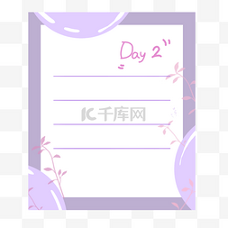 紫色白色小草卡通便签日程表