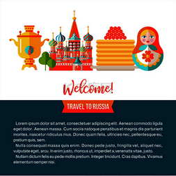 俄罗斯旅行图片_欢迎来到俄罗斯。
