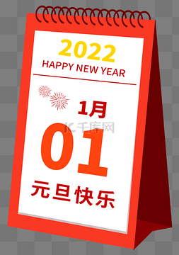 新年happynewyear图片_跨年庆祝元旦日历happynewyear