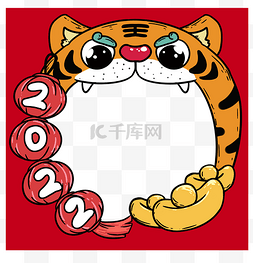 2022虎年新年春节老虎卡通图片_虎年2022卡通头像框边框