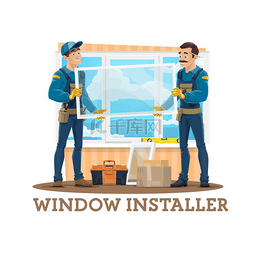 建筑工人矢量图片_建筑工人、木匠或窗户安装工的窗