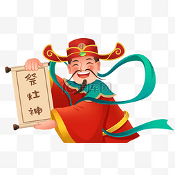 灶神图片_过年迎春福到祭灶灶王爷灶神