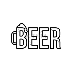啤酒泡沫素材图片_一杯冷啤酒矢量冰杯啤酒矢量艺术