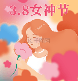 梦幻风38妇女节梦幻手绘插画女神
