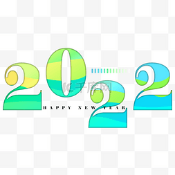 新年快乐创意字体2022