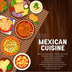 墨西哥美食餐厅菜肴菜单封面。