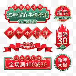 中国风年货节标签图片_春节新年过年不打烊年货节红色国