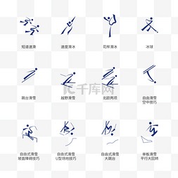 千叶冰雪运动图片_冬奥会运动项目图标