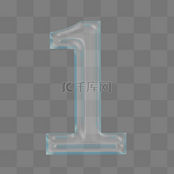 1渐变图片_酸性透明立体玻璃质感数字1