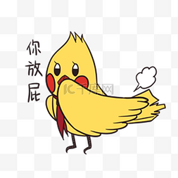 小黄鸟卡通图片_创意卡通可爱小黄鸟表情包