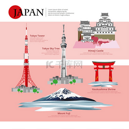 日本旅游矢量图片_日本地标和旅游景点矢量图