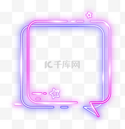 紫色光感科技图片_霓虹方形对话边框