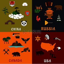 中国国家地标图片_美国、中国、俄罗斯和加拿大的旅