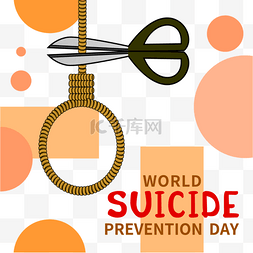 世界预防自杀日图片_世界自杀防治日剪断绳子