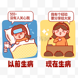 经验值卡图片_小阳人感冒发烧生病对比表情包防