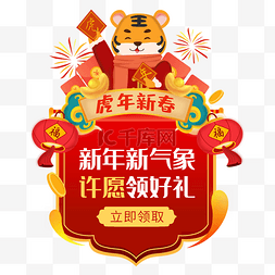 促销新年祝福图片_虎年新年悬浮弹窗