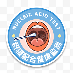 积极配合健康监测手举牌