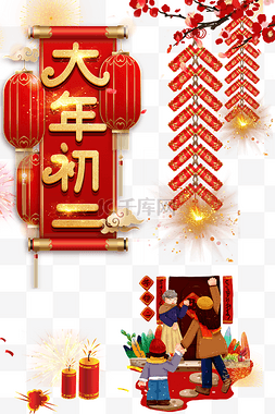 春节大年初二图片_2022大年初二回娘家红色中国风