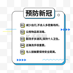 疫情文本框图片_新冠病毒疫情防控措施