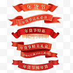 年货节丝带飘带标题框春节新年促销