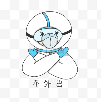 医院表情包图片素材_抗疫防疫医生表情包
