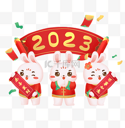 2023喜庆兔年图片_2023兔年对联