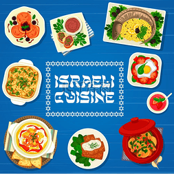 以色列美食菜单封面、以色列传统