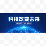 蓝色渐变科技风公众号首图头图banner