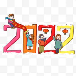 卡通春节新年2022跨年人物