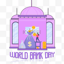 紫色银行国际银行日