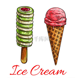 水果味冰淇淋图片_水果冰淇淋色的素描草莓冰淇淋蛋