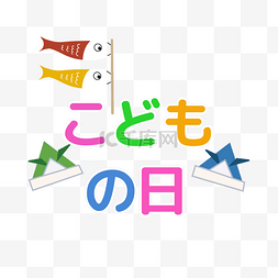 彩色日本鲤鱼旗图片_日本可爱卡通鲤鱼儿童节
