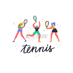 女打网球图片_女孩子们打网球打平了