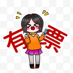 扁平订机票图片_春运抢票女孩火车票