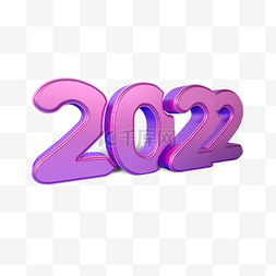 紫色2022金属字体