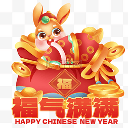 好多手图片_兔年祝福扑到福袋上兔子