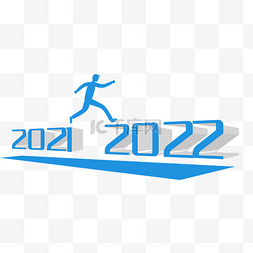 跨越创意素材图片_20212022跨年新年跨越新年