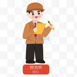 卡通酿酒师图片_人格测试mbti人物物流师