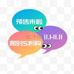 购双十二图片_双十一打折限购标语气泡边框